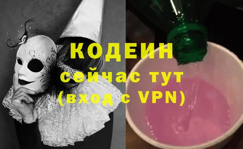 Кодеиновый сироп Lean Purple Drank  закладка  Калач 